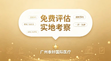 广州试管机构怎么选？越秀、天河助孕机构真实测评，三代试管优选指南
